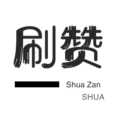 QQ号出售-网易云刷粉丝-快手涨粉-卡密